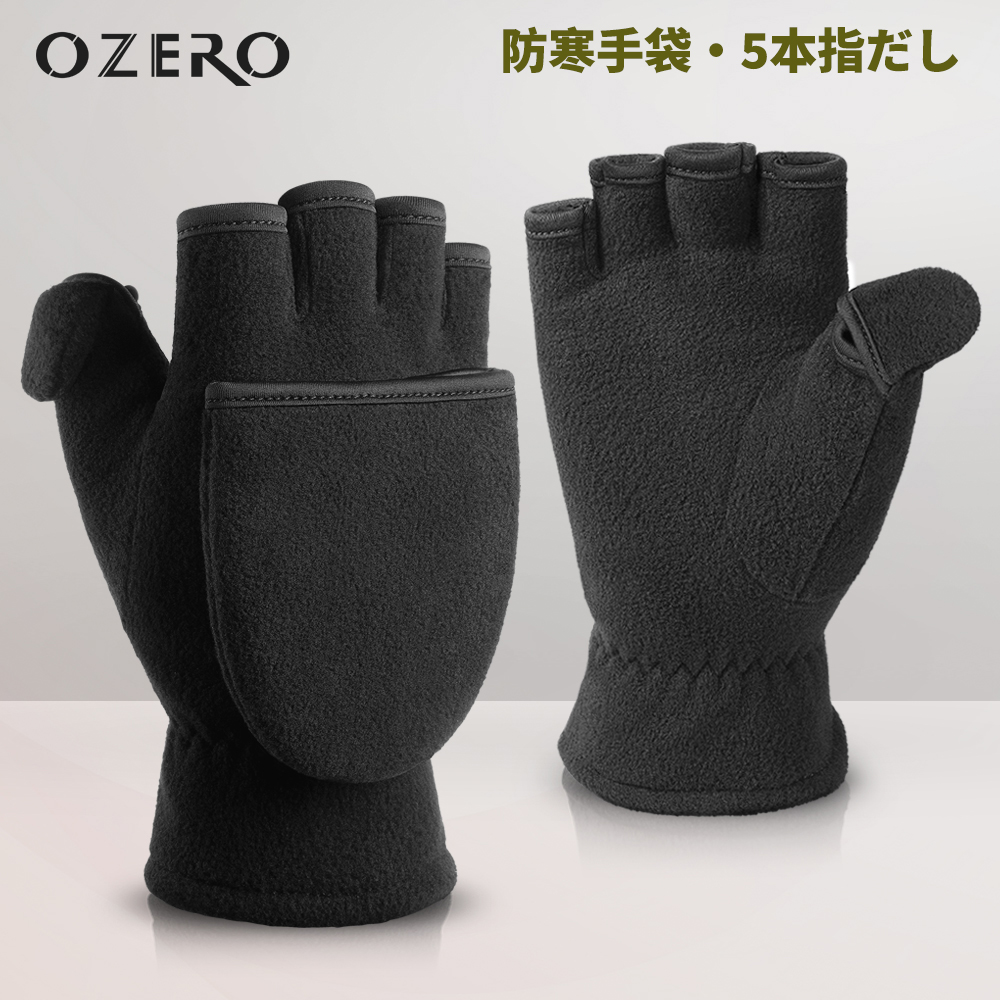 OZERO　手袋 防寒 手袋 メンズ 冬 厚　5本指だし 防寒グローブ ミトン 指なし 暖かい ランニング アウトドア 自転車　通勤 2WAY スマホ対応｜city83｜02