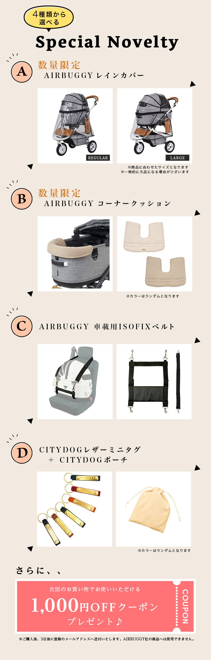 AIRBUGGY 選べるノベルティ