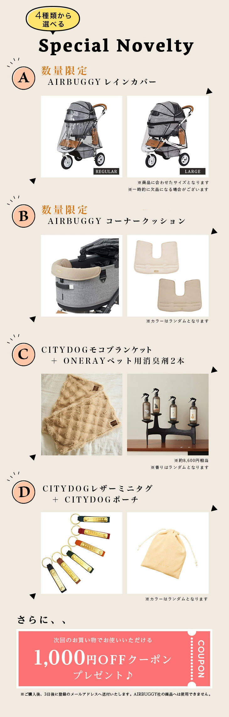 AIRBUGGY 選べるノベルティ