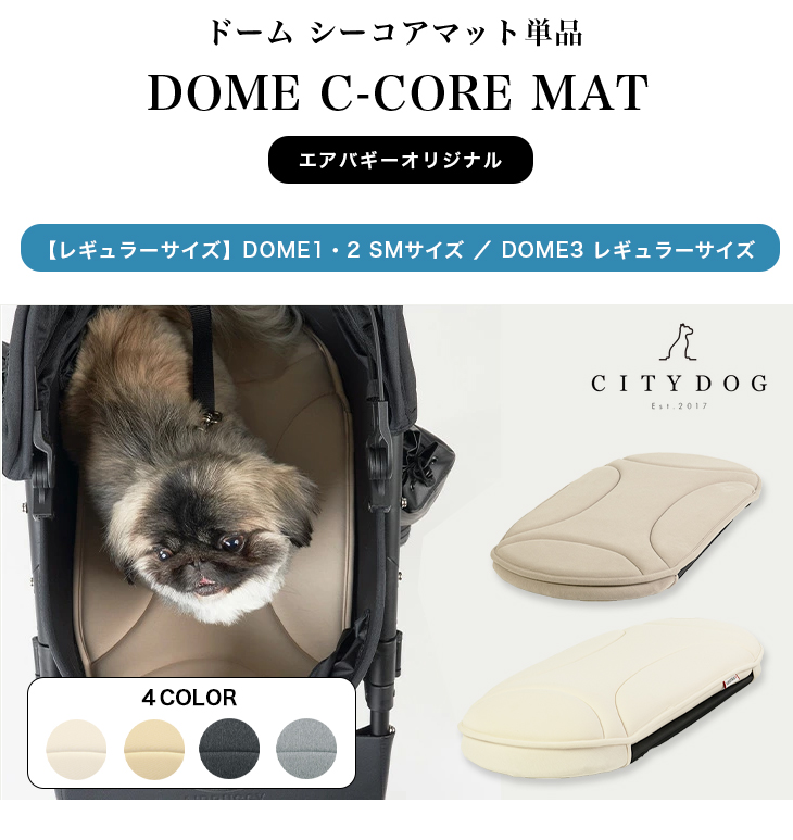 AIRBUGGY DOME3 C-CORE MAT REGULAR