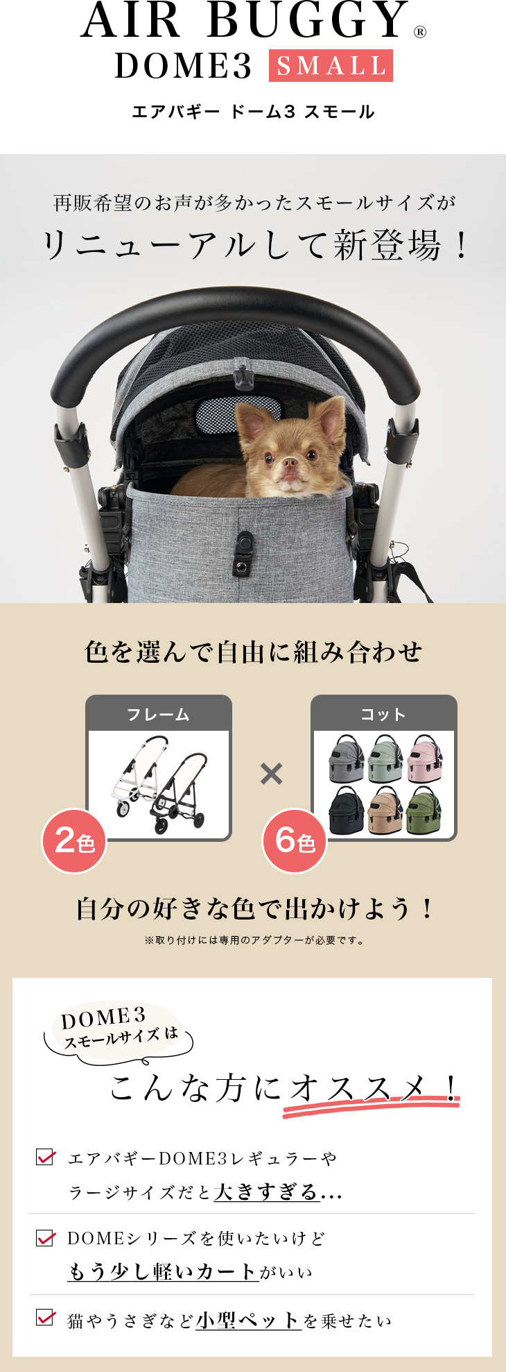 AIRBUGGY DOME3 スモール