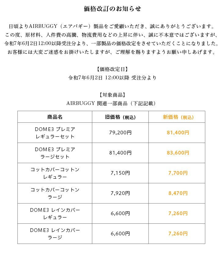 価格改定のお知らせ