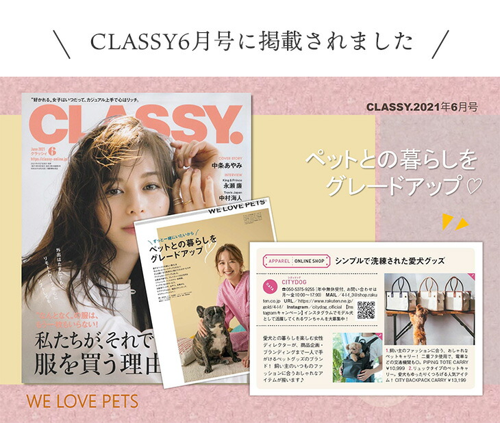 CITYDOG CLASSY6月号に掲載されました