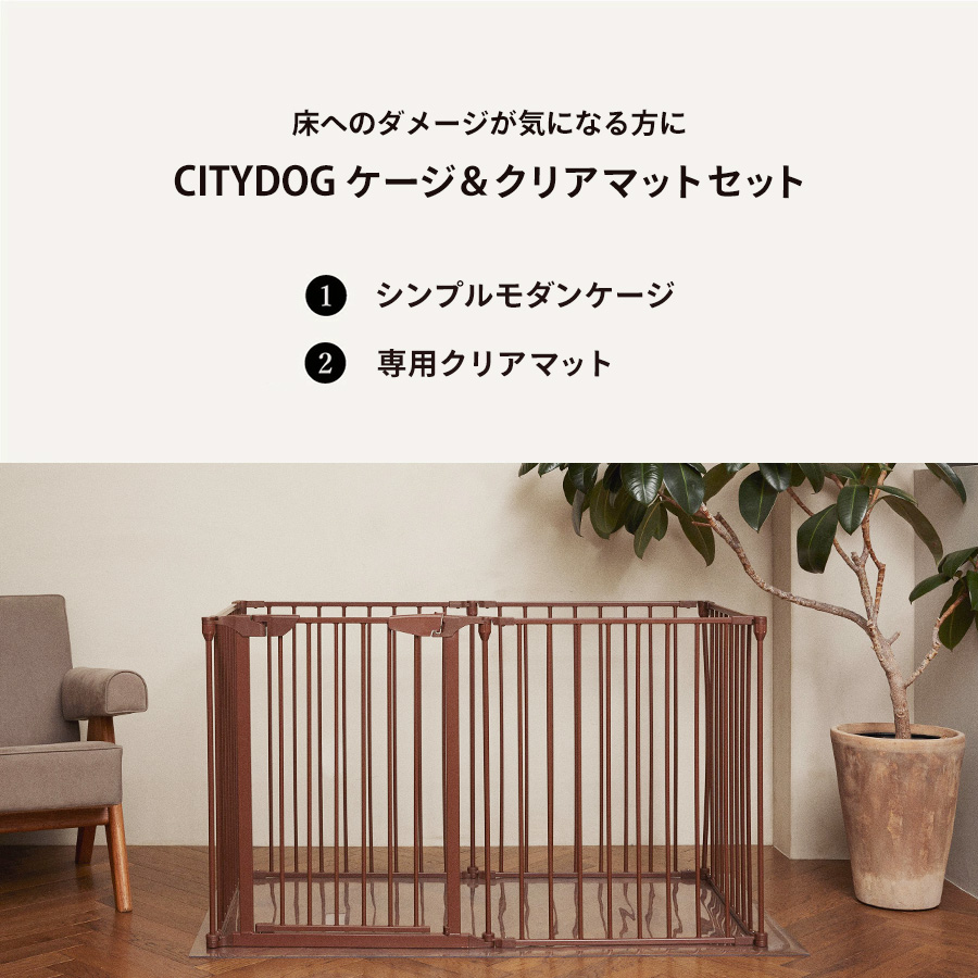 CITYDOG シンプルモダンケージ マットセット