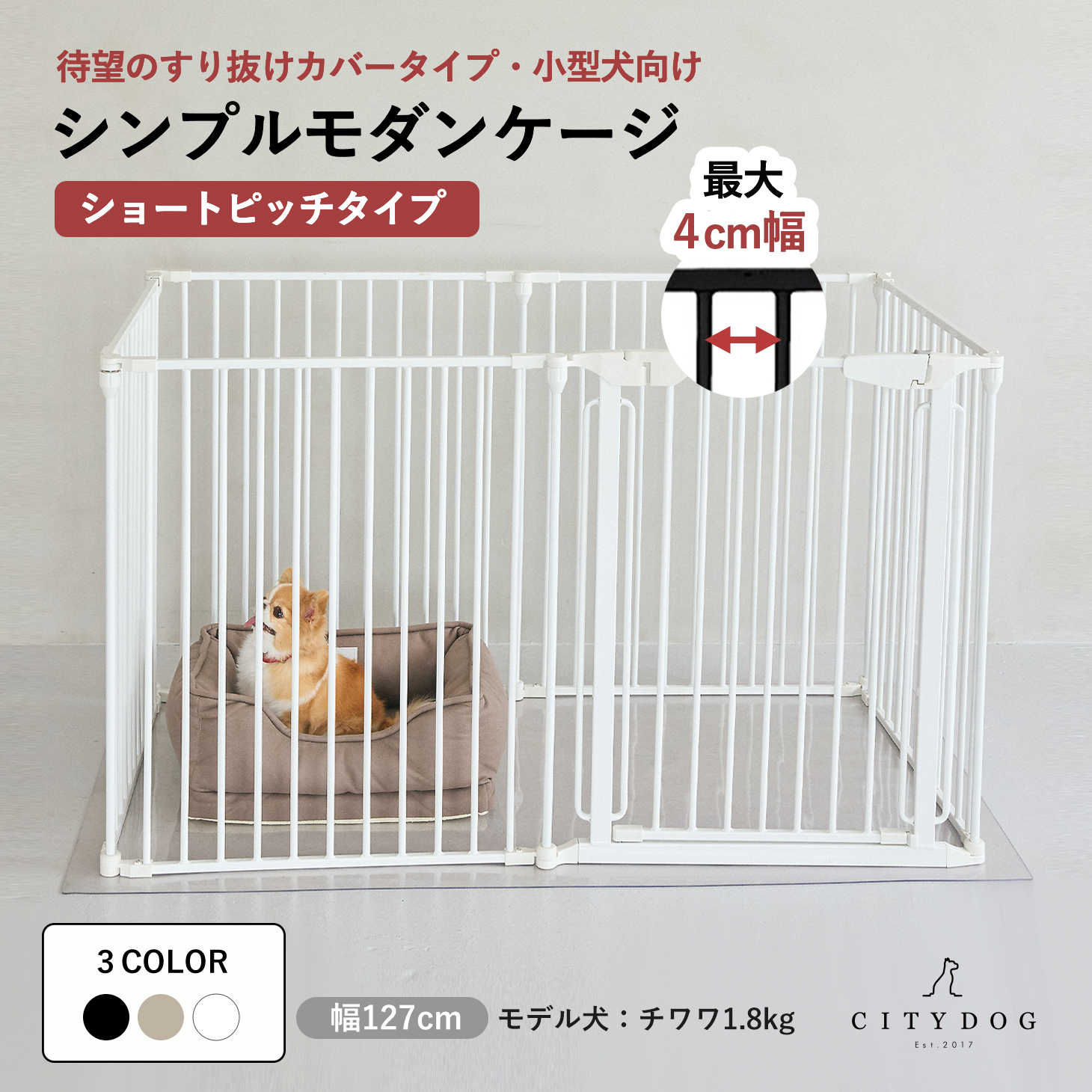 CITYDOG 【ショートピッチタイプ】ペットサークル 犬用 犬