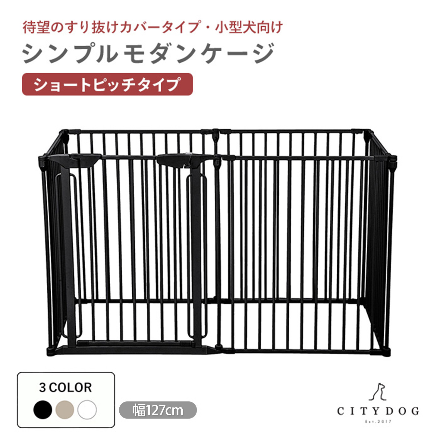 CITYDOG 【ショートピッチタイプ】ペットサークル 犬用 犬