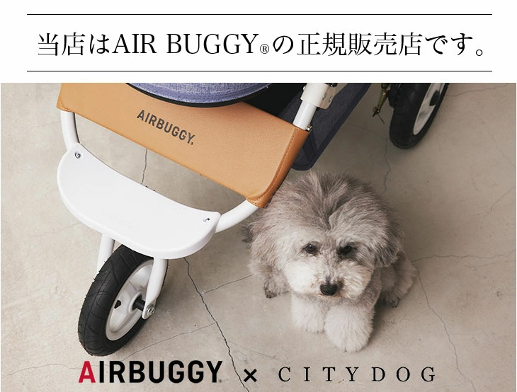 AIRBUGGY（エアバギー） ペットカート レギュラーサイズ 犬カート