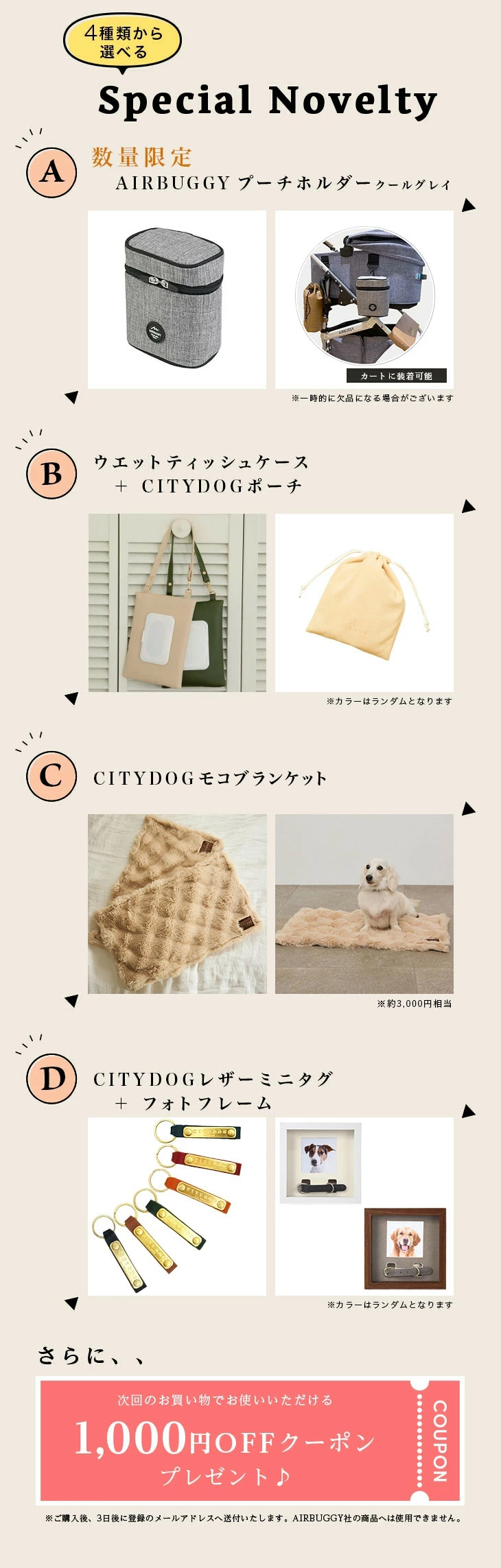 AIRBUGGY 選べるノベルティ