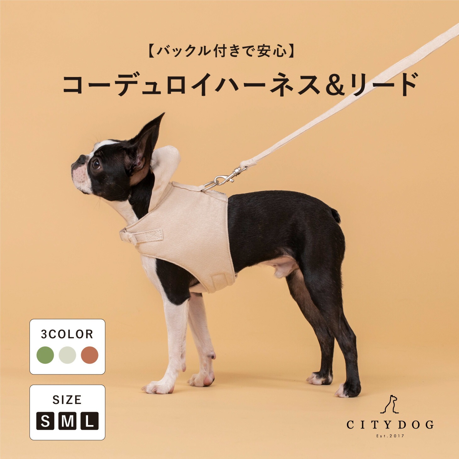 CITYDOG コーデュロイハーネス&リード