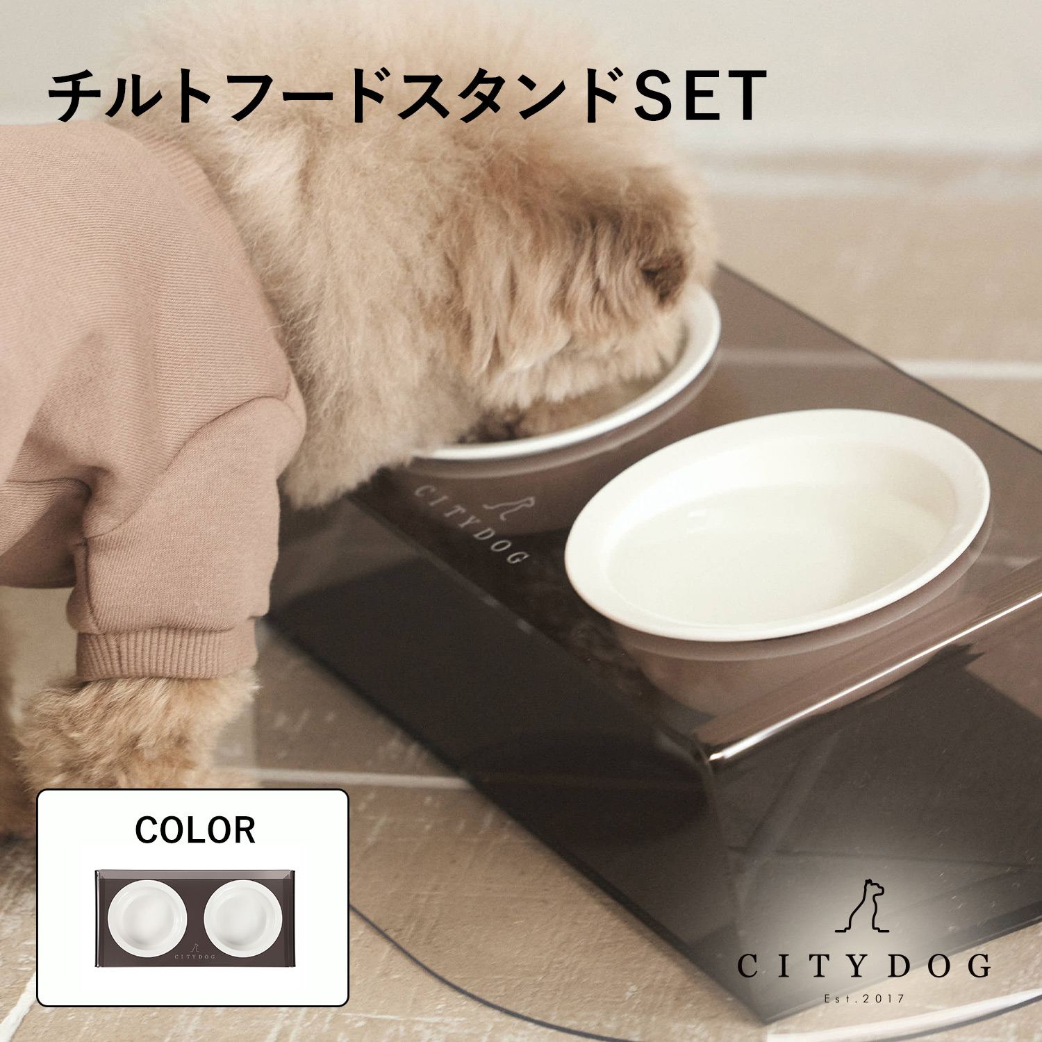 CITYDOG（シティドッグ） 犬 ペット フードボウル 食器台 ランチョン