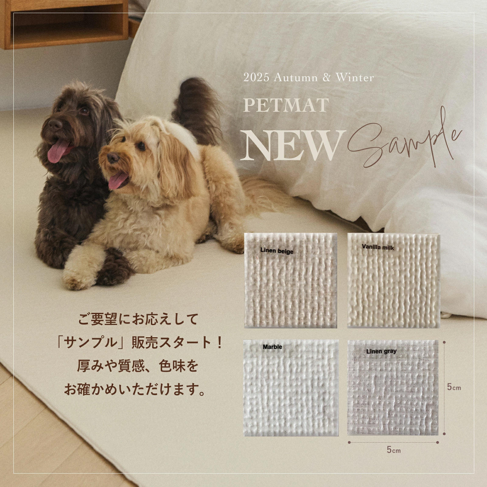 ペットマットサンプル