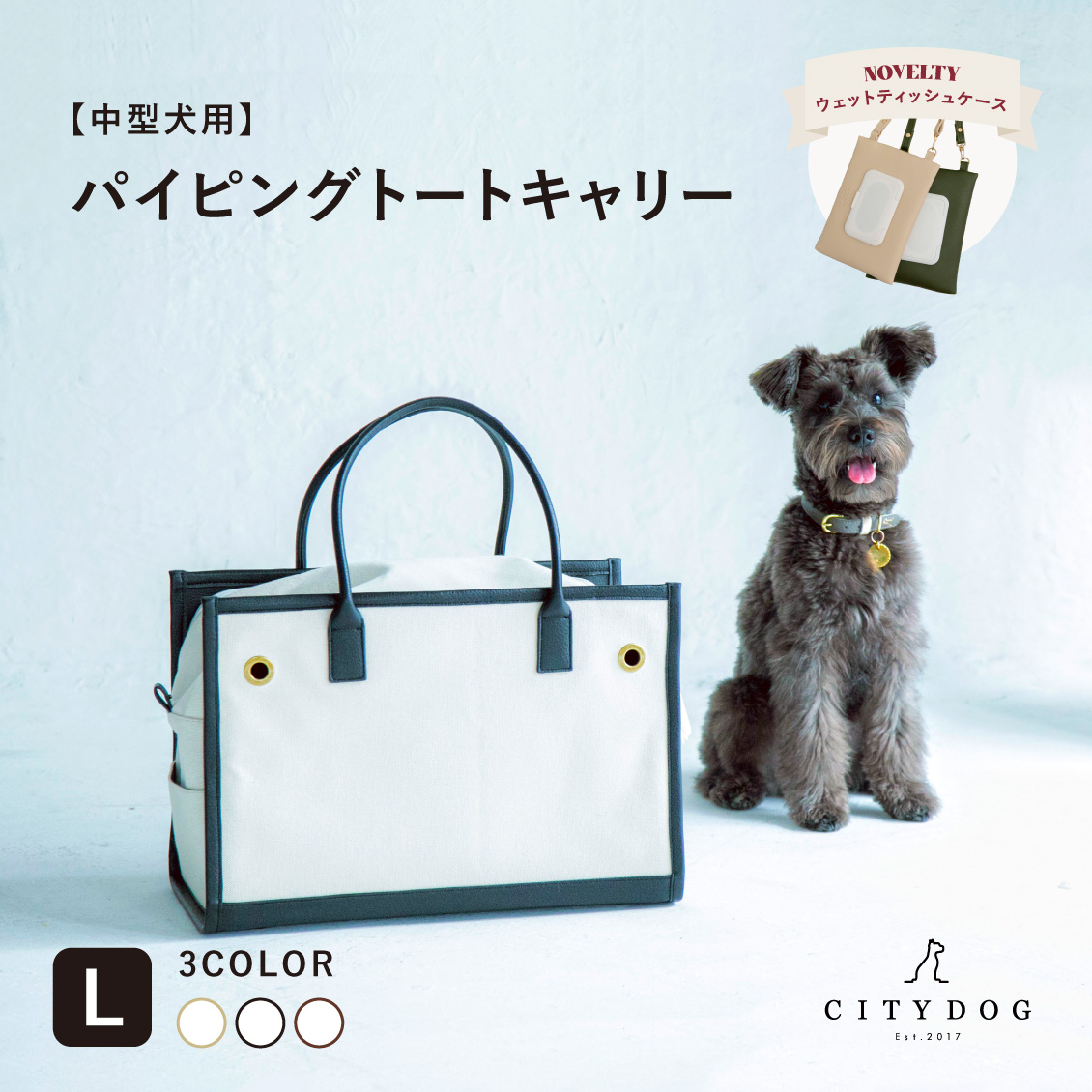 ペットキャリー 犬 キャリー バッグ 犬キャリーケース ペットキャリーバッグ ペットキャリーケース 防災 パイピング トート キャリーL ｜  citydog シティドッグ