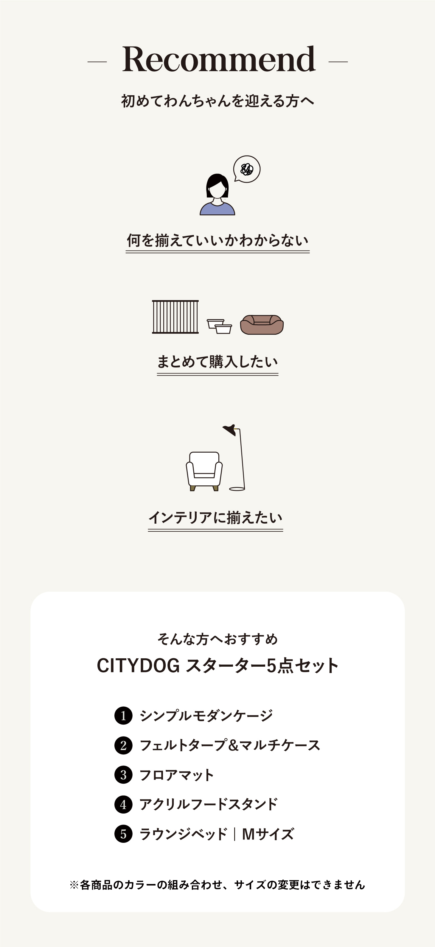 CITYDOG シンプルモダンケージスターター５点セット