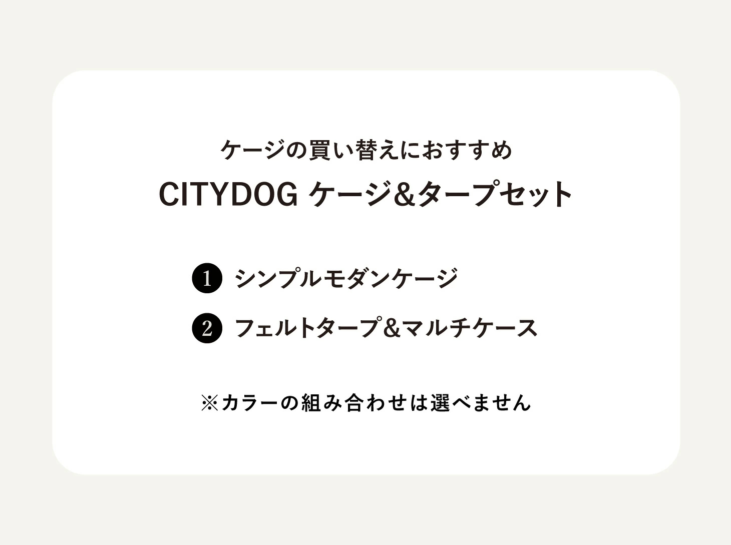 CITYDOG シンプルモダンケージ タープセット