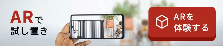 CITYDOG シンプルモダンケージ タープセットサイズ詳細 ARで試し置き