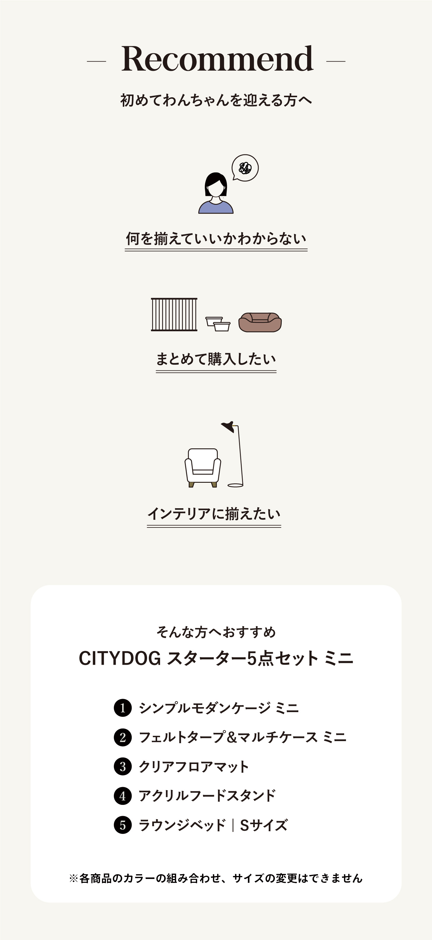 CITYDOG シンプルモダンケージスターター５点セット ミニ