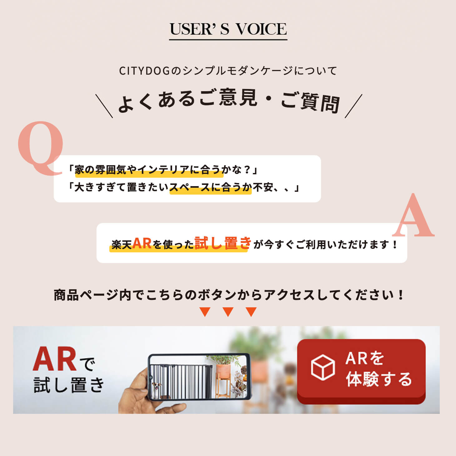 CITYDOG シンプルモダンケージ サイズ詳細 ARで試し置き