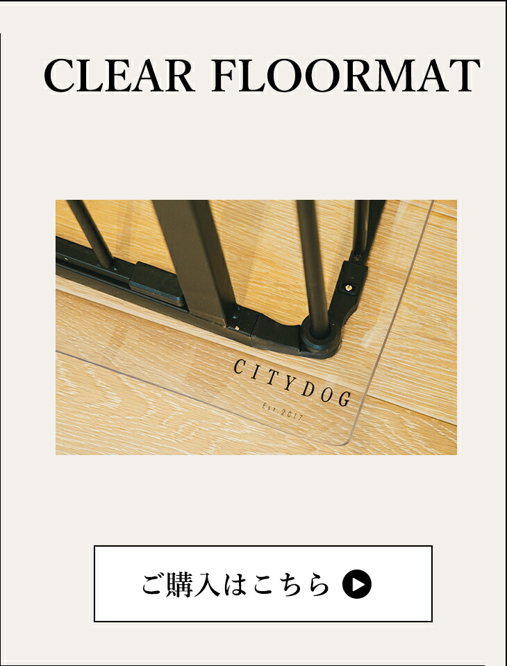 CITYDOG シンプルモダンケージ用クリアマット