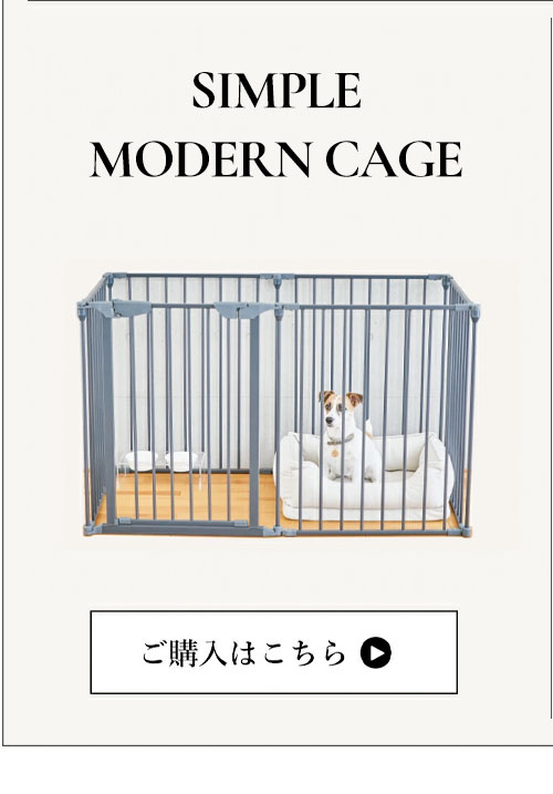 CITYDOG シンプルモダンケージ
