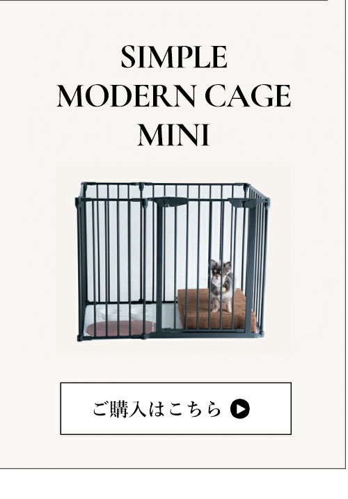 CITYDOG シンプルモダンケージミニ