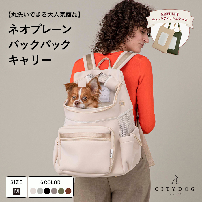 CITYDOG キャリーバッグ ネオプレーンバックパックキャリー