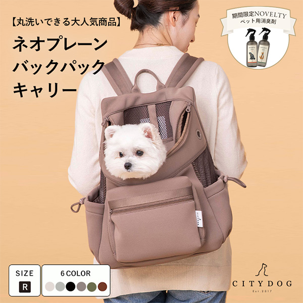 犬 リュック ペットキャリー R 人気No1 犬 キャリーバッグ 犬キャリーケース ペットリュック ネオプレーン キャリー 超小型犬 防災 ｜ citydog シティドッグ
