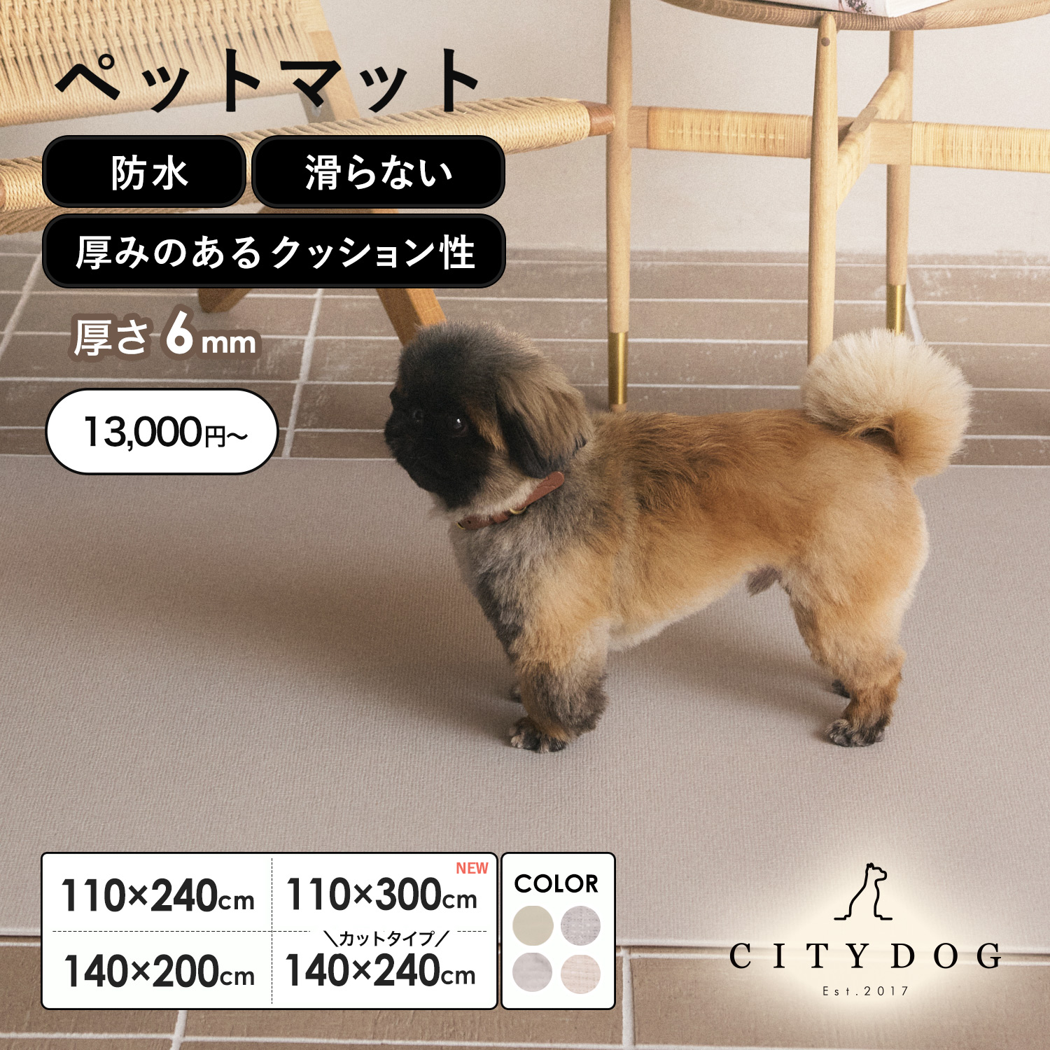 CITYDOG ペットマット