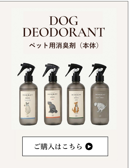 CITYDOG 消臭剤