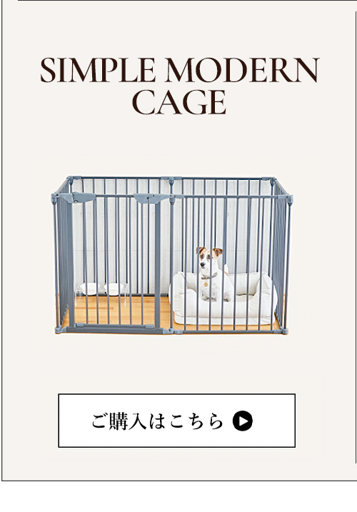 CITYDOG シンプルモダンケージ
