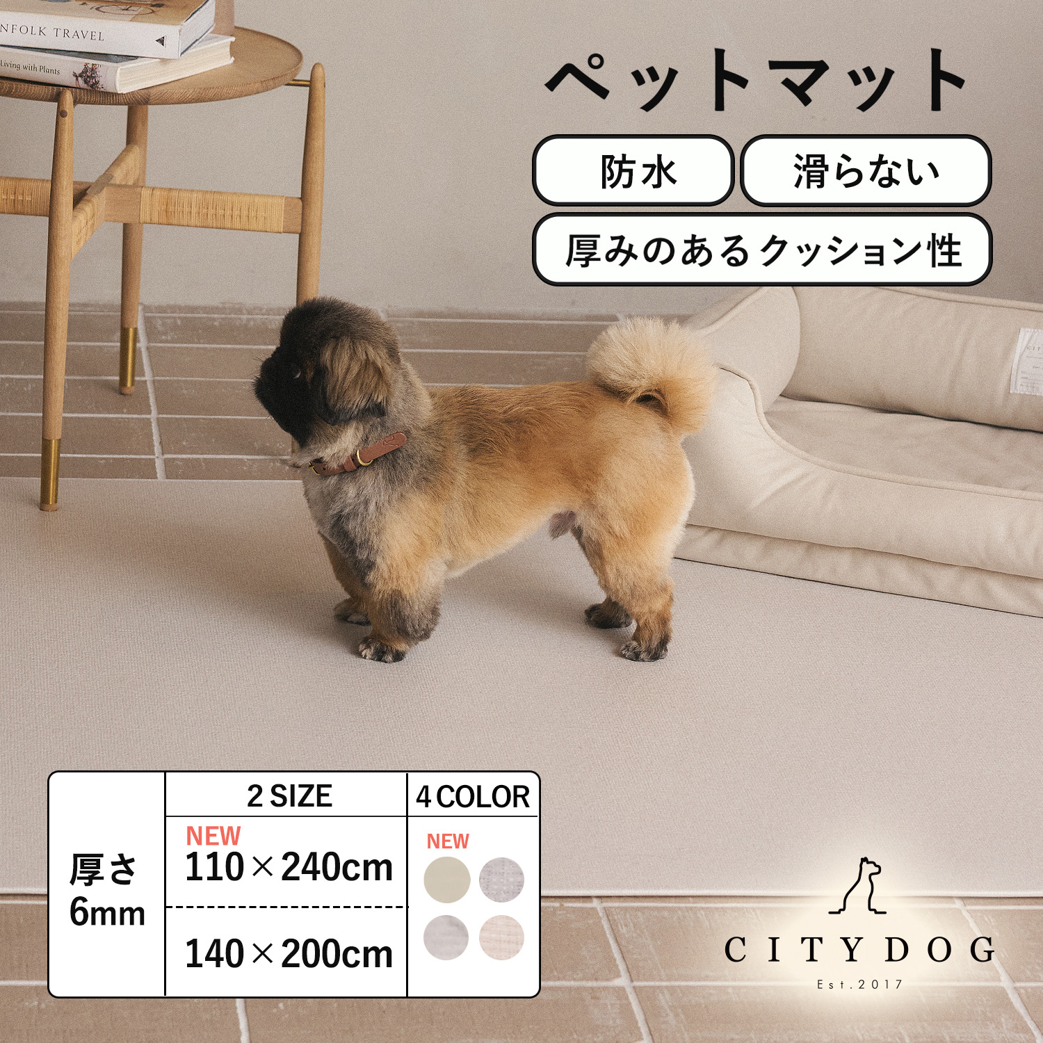 CITYDOG ペットマット