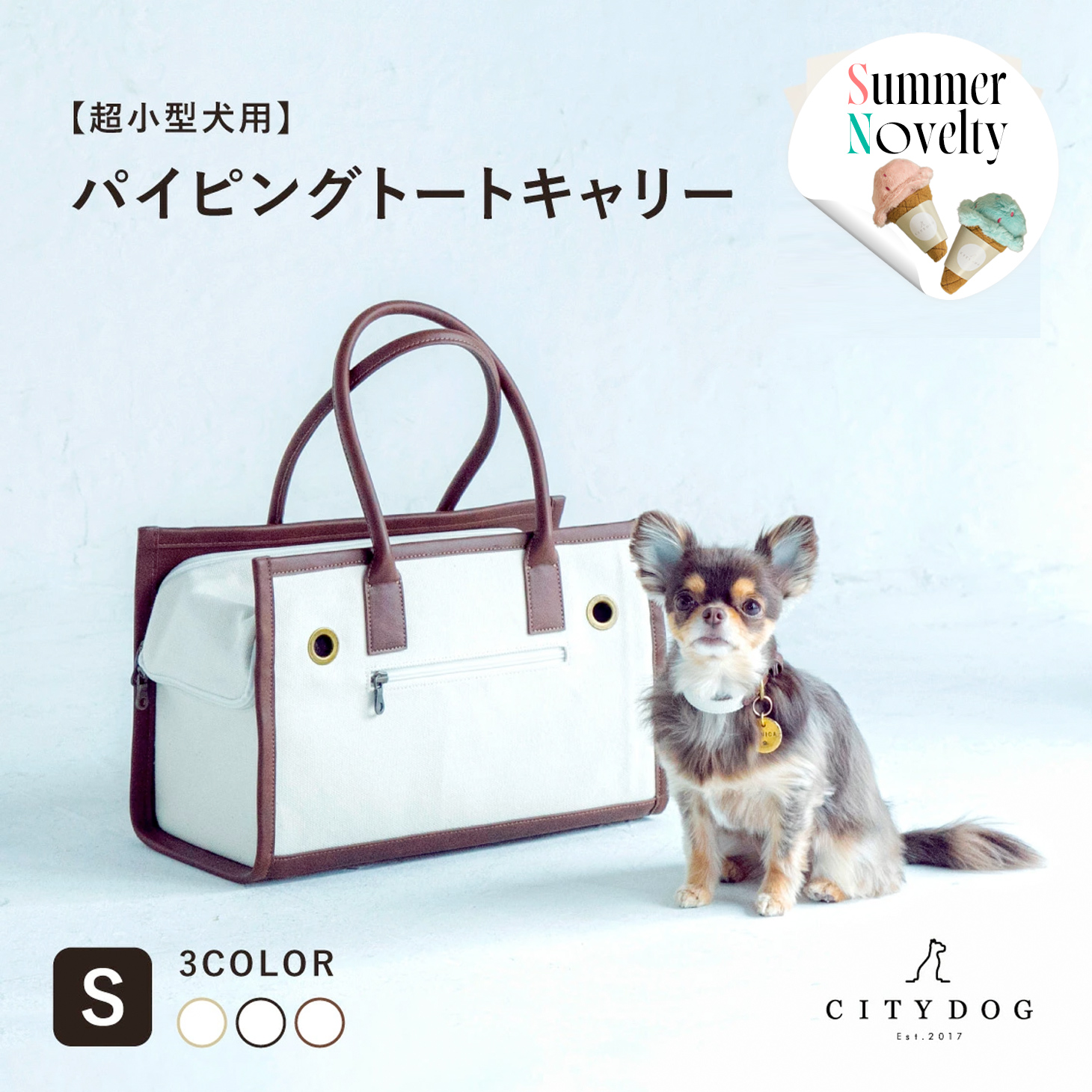 ペットキャリー 犬 キャリー バッグ 犬キャリーケース ペットキャリーバッグ ペットキャリーケース 防災 パイピング トート キャリーS ｜ citydog シティ ドッグ | CITYDOG