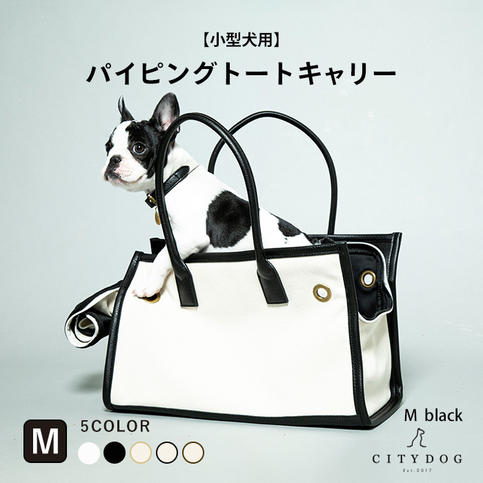 超歓迎された】 citydog M キャリー パイピングトート 】 シティドッグ