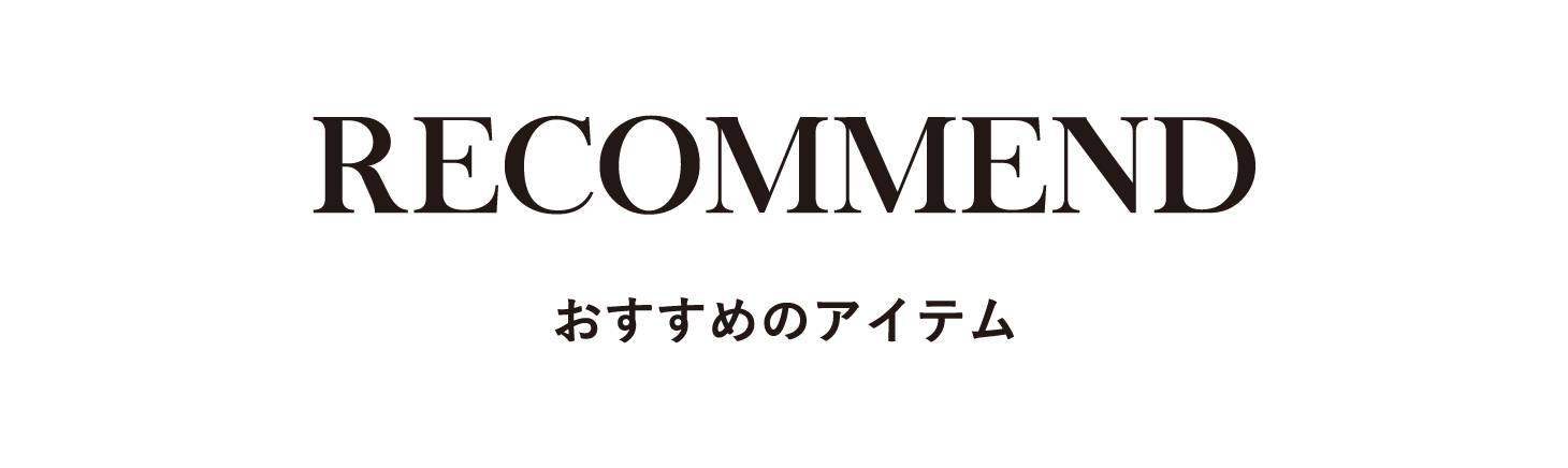 CITYDOG おすすめアイテムはこちら