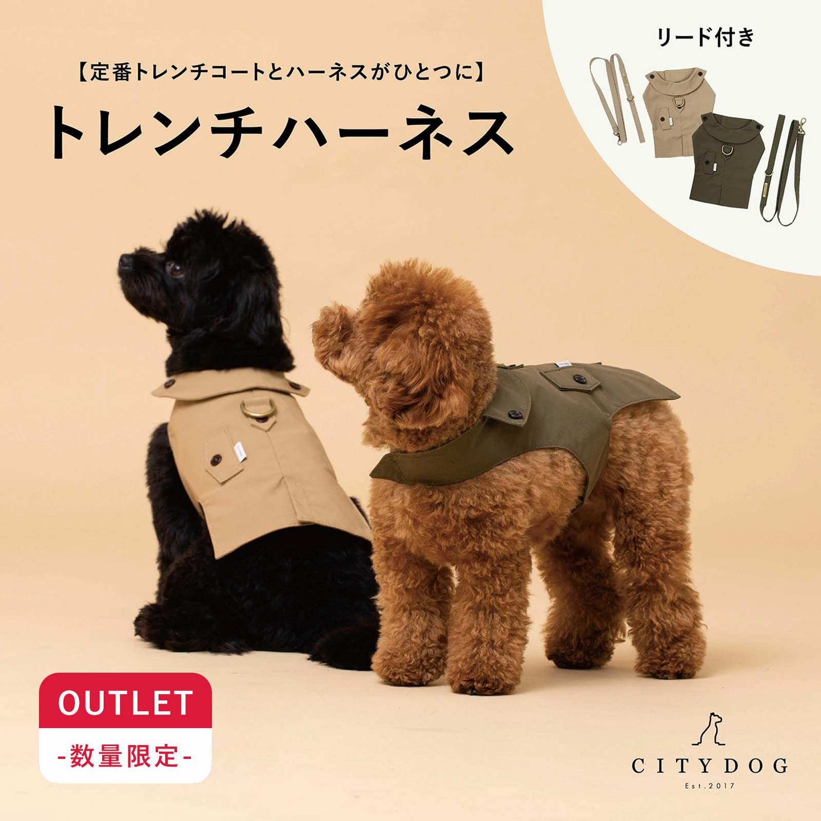 CITYDOG トレンチハーネス