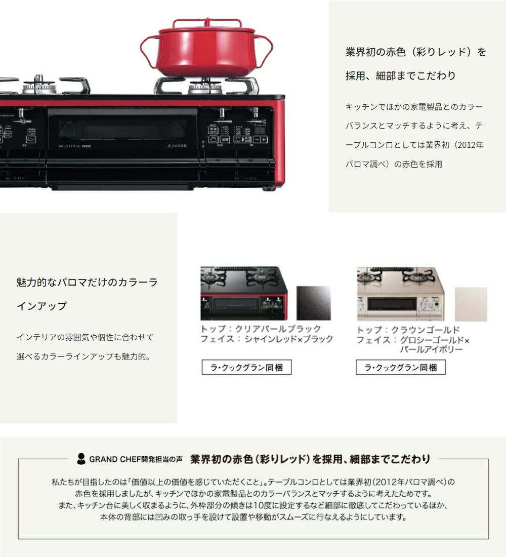 ガスコンロ プロパンガス パロマ グランドシェフ プレミアム PA-A98WCR-R 【70cmホース付】 GRANDCHEF PREMIUM  ブラック 黒 レッド 赤 右強火 右大バーナー