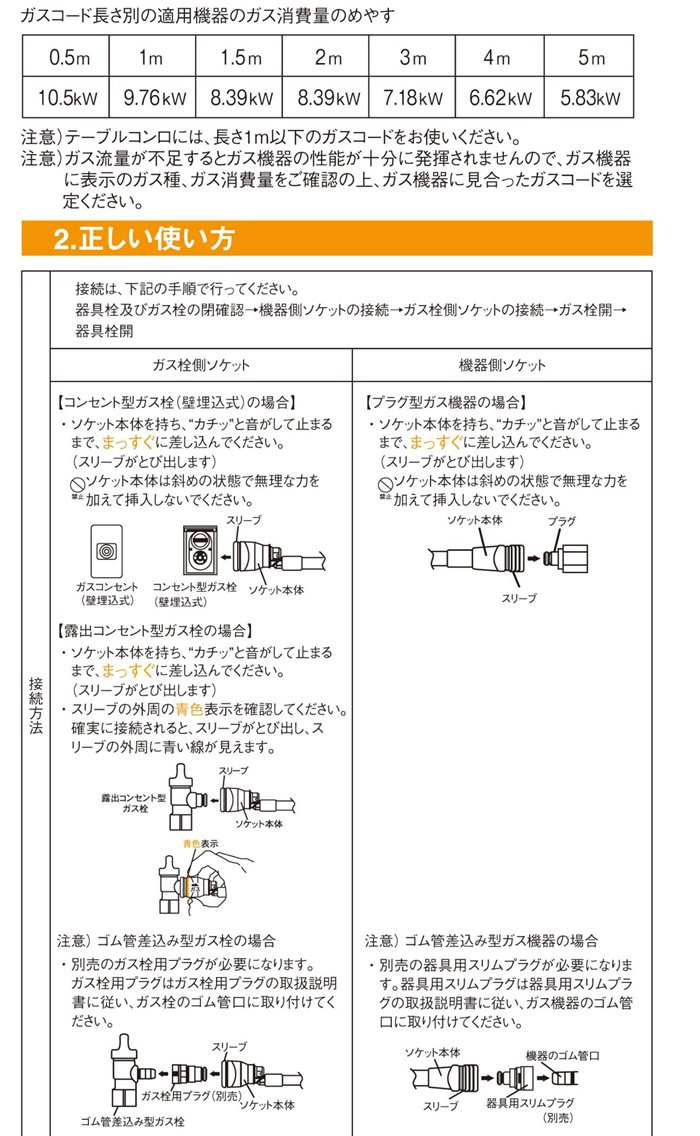 新品 ガスコード 都市ガス、LPガス兼用 2m ガスファンヒーター用 - 空調