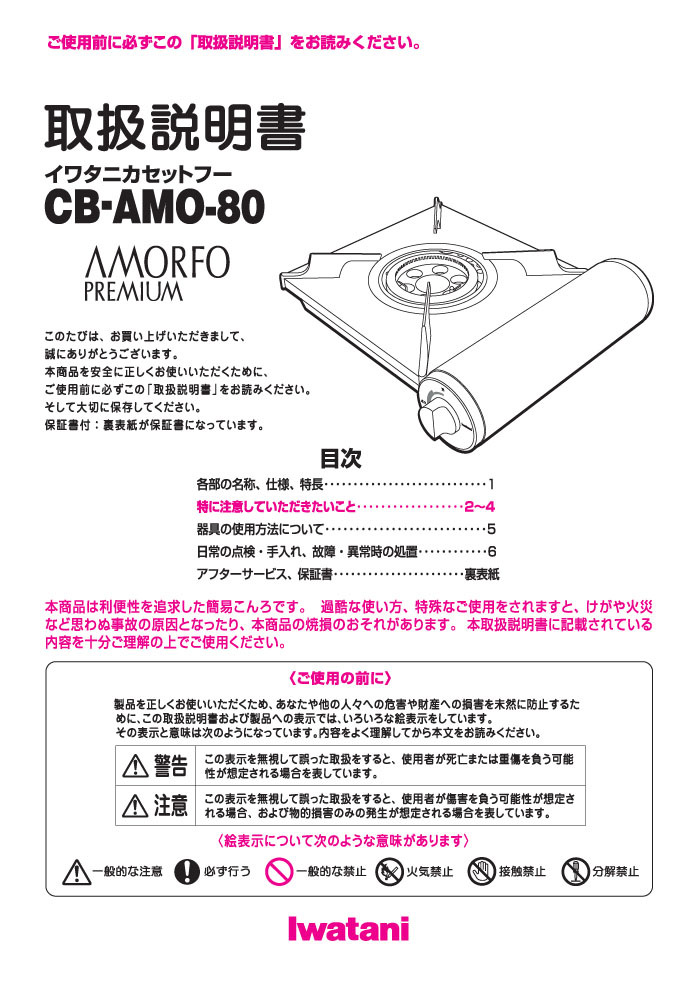 期間限定送料無料 あすつく 日本製 イワタニ カセットコンロ アモルフォ プレミアム Cb Amo 80 Iwatani アモルフォプレミアム カセットガスコンロ おしゃれ 最安値に挑戦 Www Thedailyspud Com