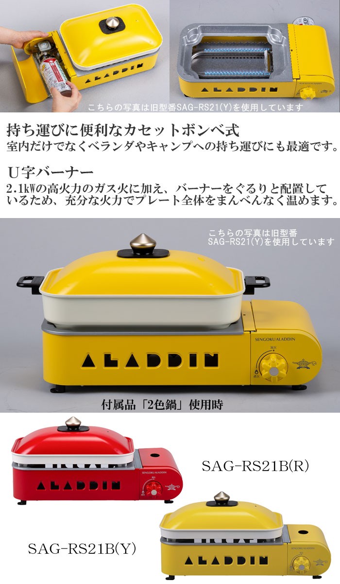 税込】 アラジン SAG-RS21 Y カセットコンロ Sengoku Aladdin センゴクアラジン Petit Pan プチパン イエロー 