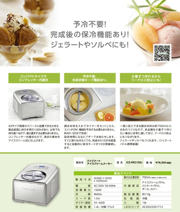 アイスクリームメーカー クイジナート Cuisinart ICE-PRO100J 全自動