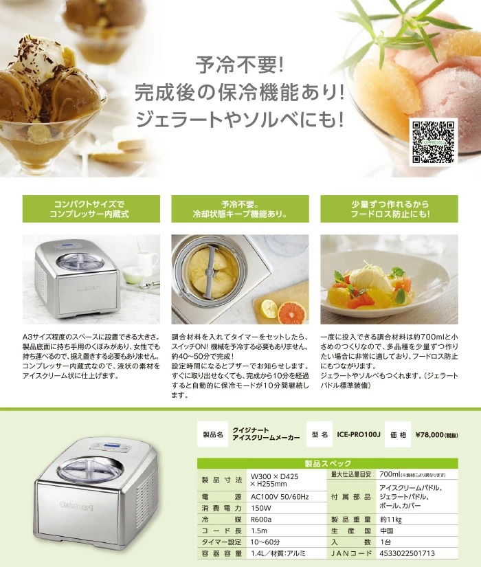 送料無料 NEXT Cuisinart クイジナート アイスクリームメーカー ICE