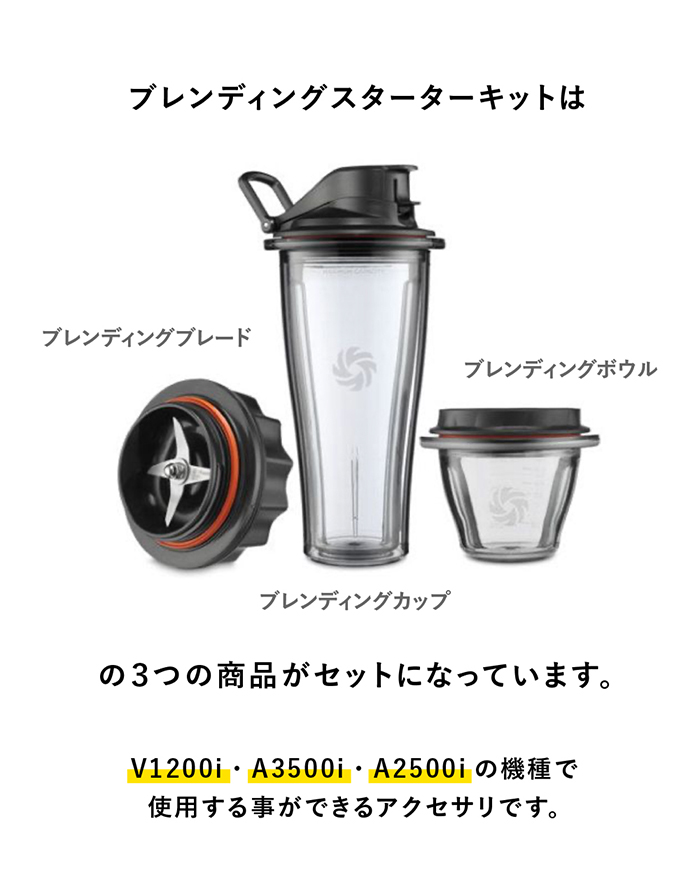 Vitamix バイタミックス アセント用 A3500i A2500i V1200i 用