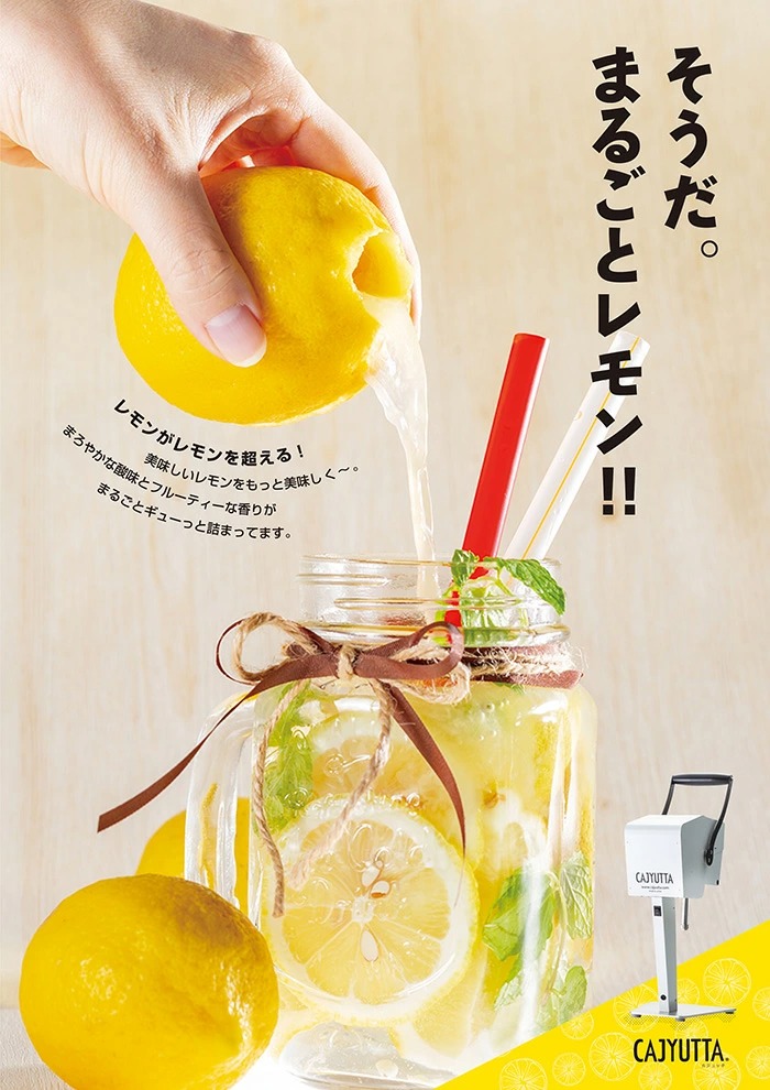 CAJYUTTA｜カジュッタ公式−グレープフルーツ生搾り機