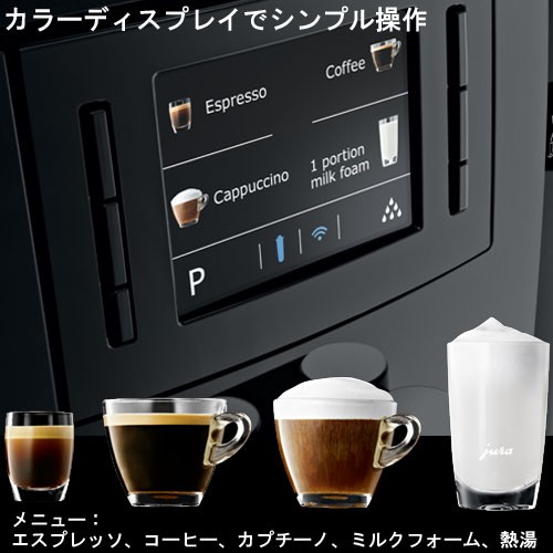 即納 全自動コーヒーメーカー コーヒーマシーン JURAユーラ 全自動 