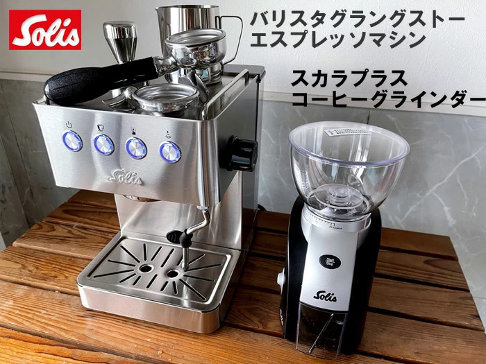 即納 コーヒーミル 電動 水洗い可能 ソリス コーヒーグラインダー 