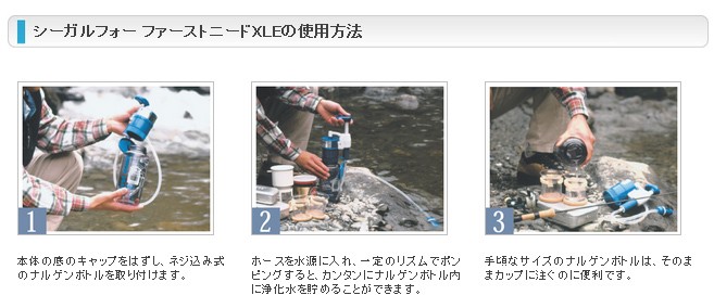 浄水器 携帯 非常用 ラスト3個 即納 野外用 アウトドア シーガルフォー 浄水機 ファーストニード XLE エリート 災害時 防災グッズ  ペットボトル浄水器 : ea63-0145 : シティネットYahoo!ショッピング店 - 通販 - Yahoo!ショッピング