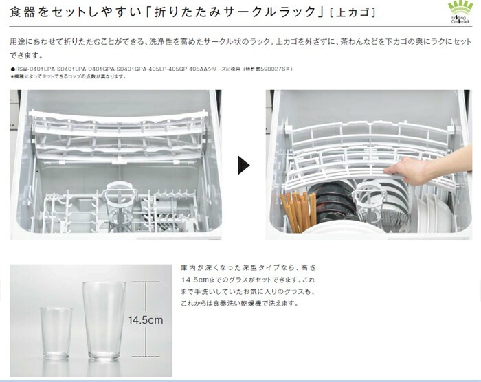 食器洗い機 リンナイ 自立脚付き 食器洗い乾燥機 深型 6人家族 スライドオープンタイプ 取り替え専用食洗機 45cm ビルトイン  RSW-SD401GPA（ステンレス調）