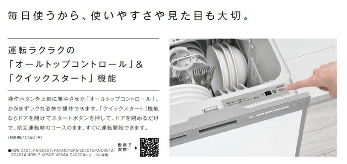 食器洗い機 リンナイ 自立脚付き 食器洗い乾燥機 深型 6人家族 スライドオープンタイプ 取り替え専用食洗機 45cm ビルトイン  RSW-SD401GPA（ステンレス調）