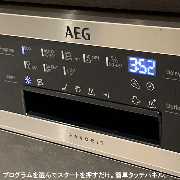 家電と住宅設備の取替ドットコム食器洗い乾燥機 60cm AEG ビルトイン ドア面材型 FEE93810PM