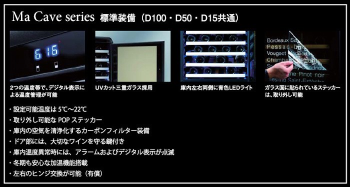 送料無料 関東】ドメティック Dometic ワインセラー MaCave マ・カーブ