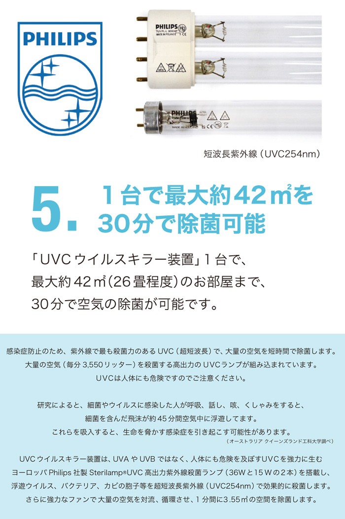 UVCウイルスキラー装置 #85956 約26畳まで 空間除菌 空気中の浮遊 